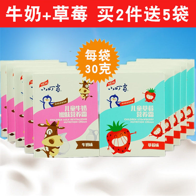 Small Tinder Child Moisturizing Cream 10 Bagged Strawberry Milk Nourishing Cream Baby Face Cream Small Girl Boy Wipe Face Cream