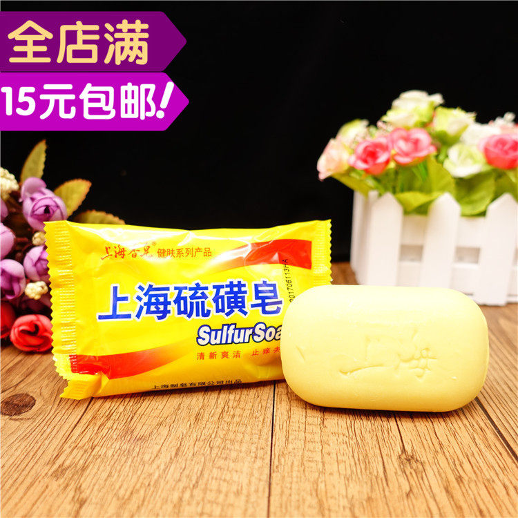 Shanghai Sulphur Soap Anti-Mites Wash Face Soap Bath Sulphur Bath Soap Other Than Mites Anti Mite Soap Special Price