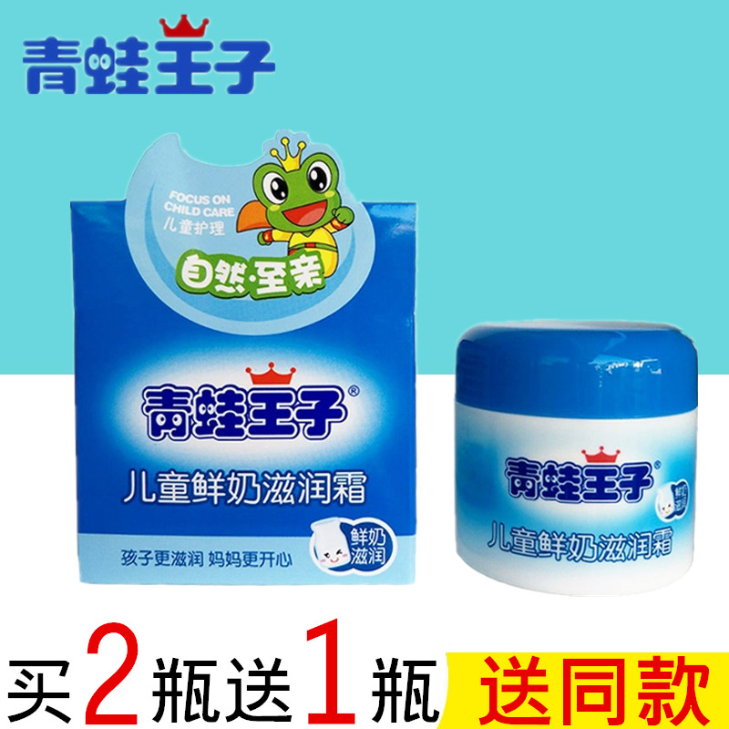 Frogs Prince Children Fresh Milk Nourishing Cream 50g Boxed Baby Face Cream Moisturizing Moisturizing Moisturizing And Skincare