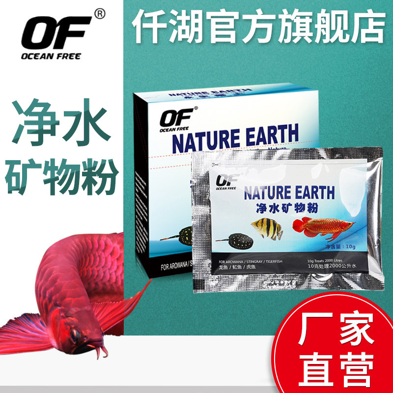 Qianhu natural rare earth minerals Trace elements increase red dragon stingray appetite immunity Purify water quality
