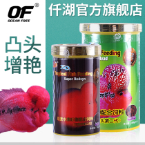 (Qianhu Flagship store)Arhat fish feed Red and color fish food Tropical fish Longevity star head Ornamental fish food