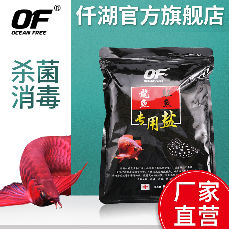 Qianhu ornamental fish with salt water tank fish tank purification water disinfection decompression Newly opened tank water purification Red dragon koi salt