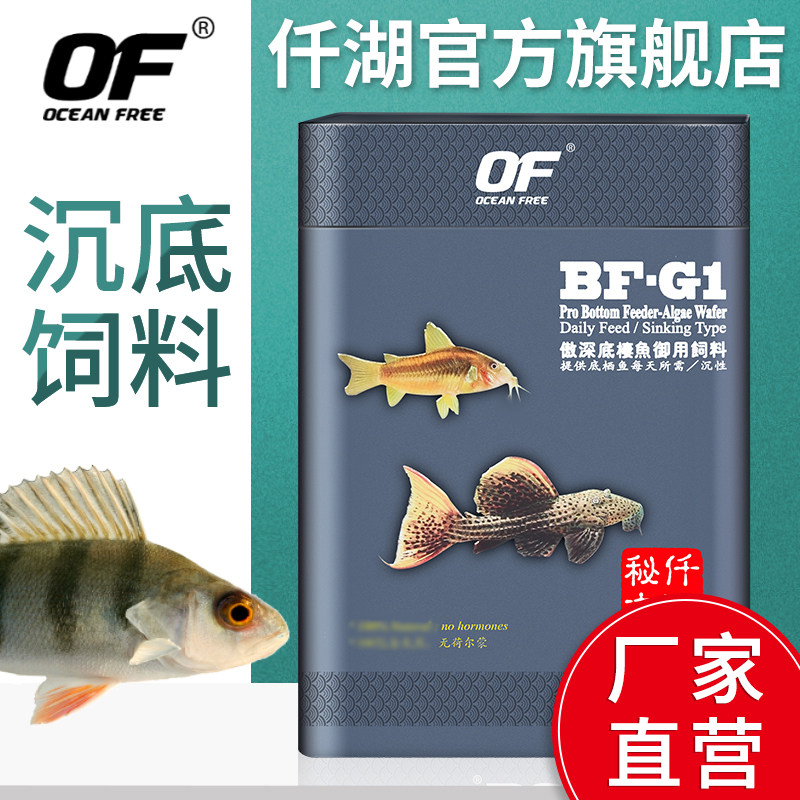 Qianhu Ao deep benthic fish feed Alien fish rat fish scavenger fish food flakes tropical fish Ornamental fish food sink bottom