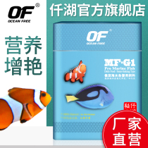 Qianhu blue crane gold crane Sea water fish feed clownfish cichlid fish food Fish food Ornamental fish Open fish food sinking