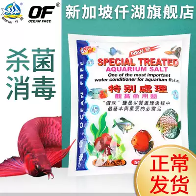 Qianhu Aoshen wheat sodium Red Dragon ornamental fish salt aquarium tropical fish tank aquarium aquarium disinfection and decompression water purification
