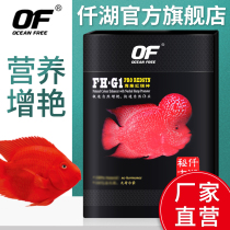 (Qianhu flagship store)Arhat fish feed Convex head red and color fish food Tropical fish Shouxingtou granular fish food
