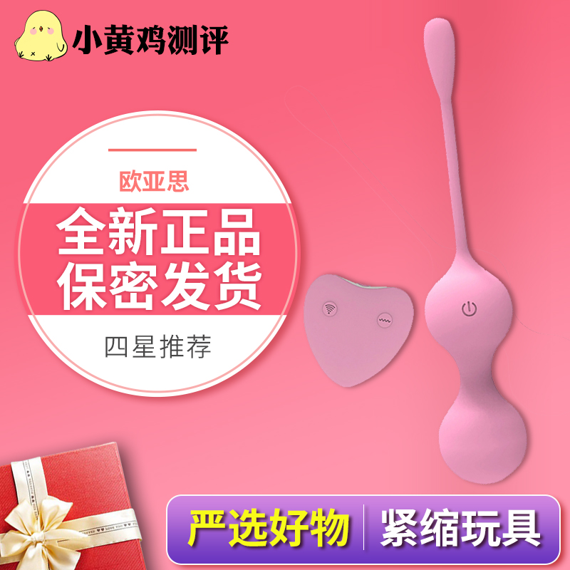 Eurasian M1 tightening vaginal ball female vagina dumbbell tightening postpartum exerciser female remote control jumping egg masturbation device