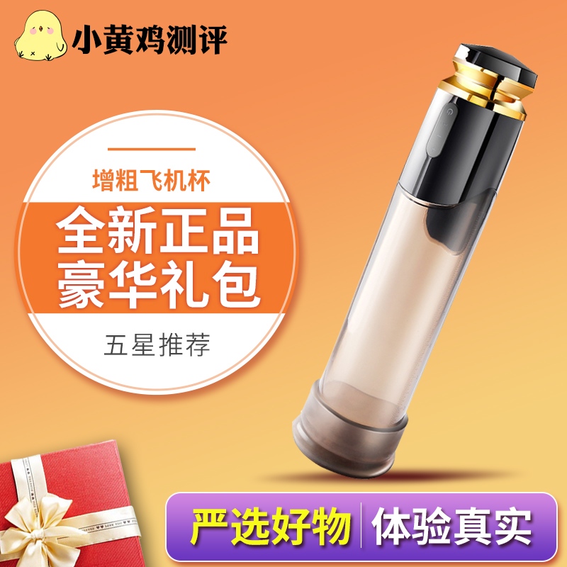 Seduction Mike 2nd generation King Kong aircraft cup charging male penis exerciser big live good masturbation device adult supplies
