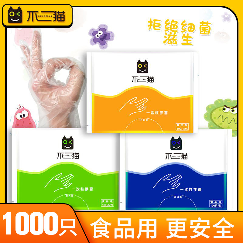 No-two-cat food disposable gloves Small lobster anti-oil catering Hand film housework thickened pe plastic film