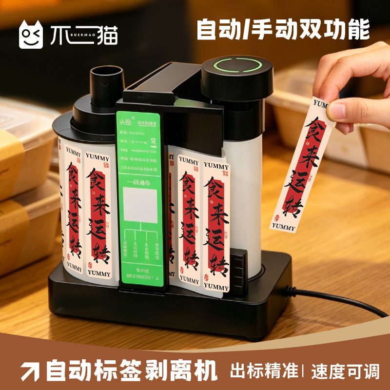 Manual and Automatic Sealing Label Peeler for Takeout, Safe Sticker Peeling Tool, Label Removal Machine Manual and Automatic Sealing Label Peeler for Takeout, Safe Sticker Peeling Tool, Label Removal Machine