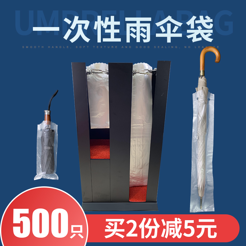 Thickened and tough disposable umbrella bag Long and short umbrella set umbrella machine umbrella bag machine bag machine bag (500 pieces)