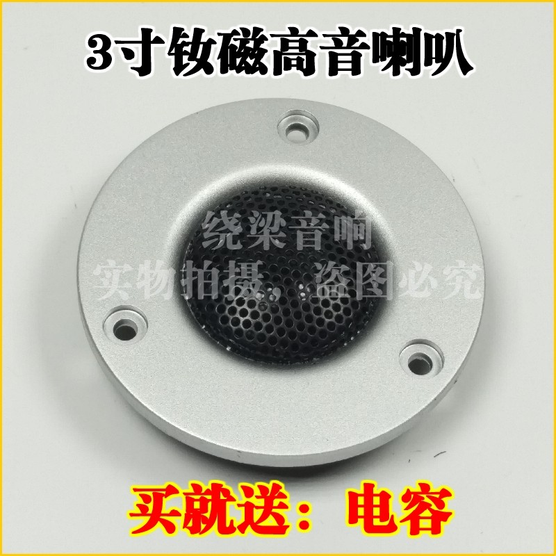 Promotional 3-inch neodymium magnetic tweeter with magnetic fluid, high cost performance, fever speaker exclusive