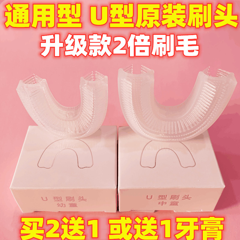 Universal U-shaped silicone children's electric toothbrush replacement brush head is suitable for deep love convl lazy Beibei Susheng 3Q