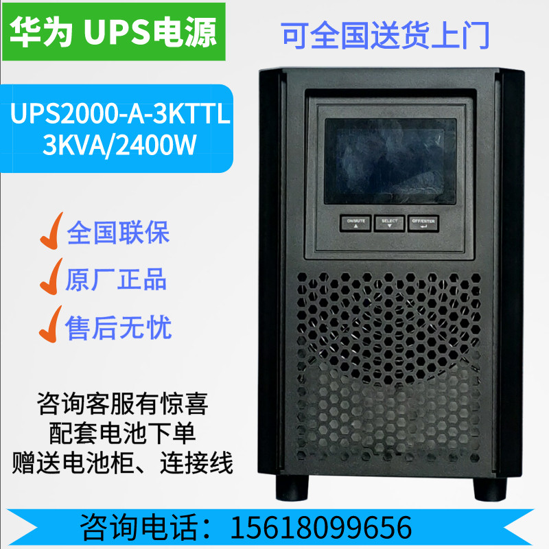 Huawei UPS2000-A-3KTTL uninterrupted power supply 3KVA 2400W long-lasting standby voltage-stabilizing external batter
