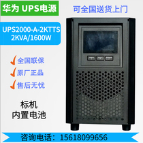 Huawei UPS Uninterruptible power supply 2000-A-2KTTS 2KVA 1600W Office computer built-in battery delay