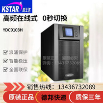 Kosda YDC9103H High frequency online 3KVA2400W external battery UPS uninterruptible power supply emergency