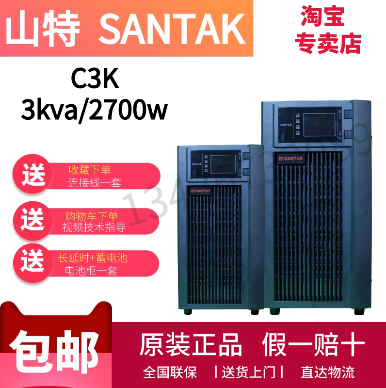 Shante c3k ups uninterruptible power supply 3kva load 2400W monitoring positive Xuan wave delay built-in battery standard machine