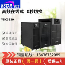 Kosda YDC3330 backup 30KVA online UPS external battery room dedicated 24KW regulated power supply