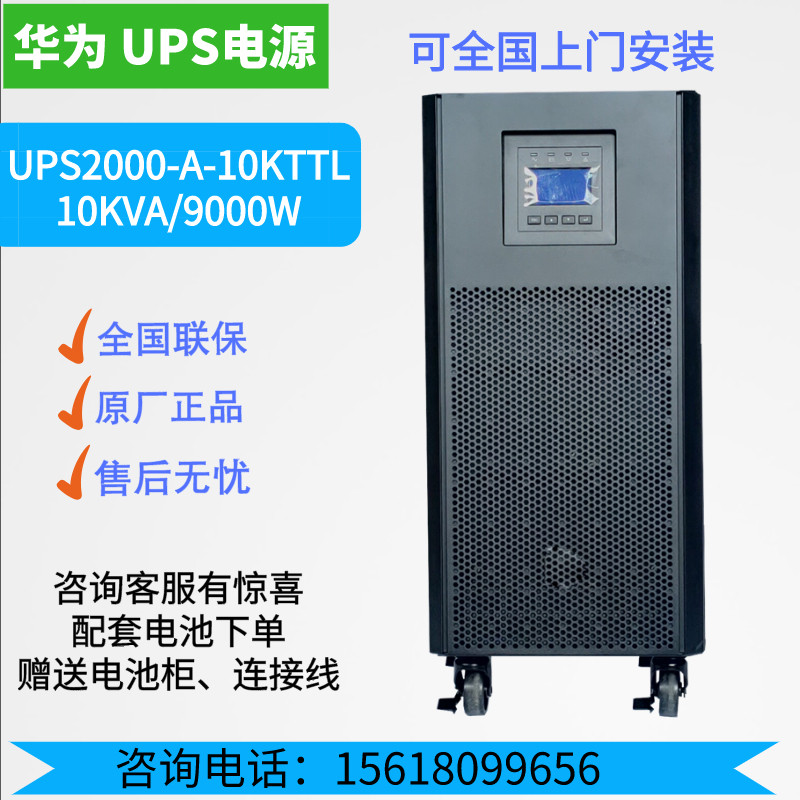 Huawei UPS2000-A-10KTTL-S online-type uninterruptible power supply 10KVA9KW host head spare emergency