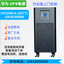 Huawei UPS2000-A-10KTTL-S Online uninterruptible power supply 10KVA9KW host head backup emergency