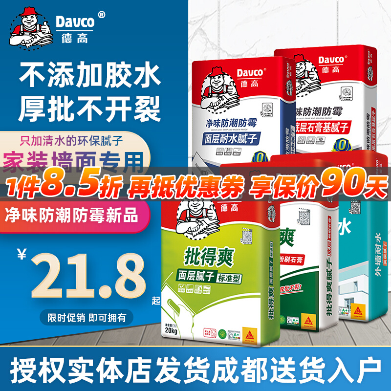 Dega Putty Powder moisture-proof mold and mold resistant water and exterior wall repair to flat paint cream