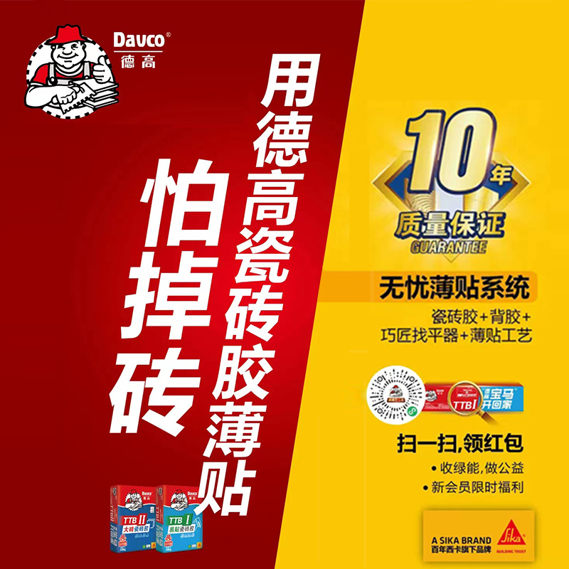 德高瓷砖背胶：打造持久稳固的粘合防线