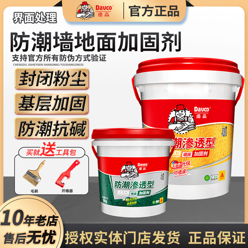 JCDecaux moisture-proof wall ground reinforcement interface agent brushing batch scraping putty to improve adhesion reinforcement sealing dust