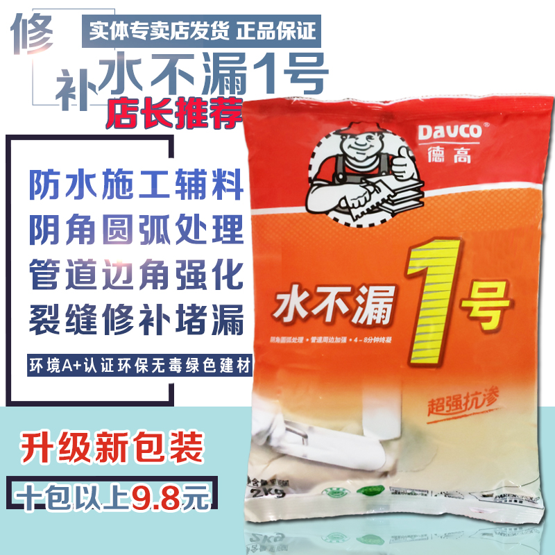 De High Water No Leakage 1 Plugging King Waterproof Construction Piping Corner Hole Water Seepage Repair Reinforcement Aids Quick-drying