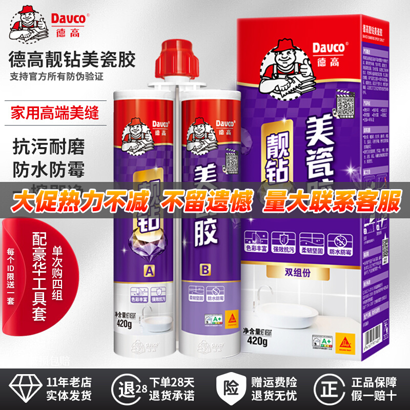 Degaomei seam agent beautiful diamond beauty porcelain glue kitchen and bathroom wall floor heating tile waterproof and mildew-proof professional caulking colorful noble silver - Taobao