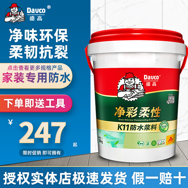 Degao waterproof K11 rigid flexible anti-crack net taste color kitchen bathroom outdoor interior wall roof leak trap paint