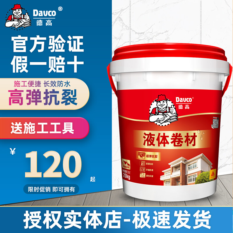 Special waterproof mending and plugging modified asphalt impermeable paint for roof roof of indoor external wall of Dehigh liquid coiled material