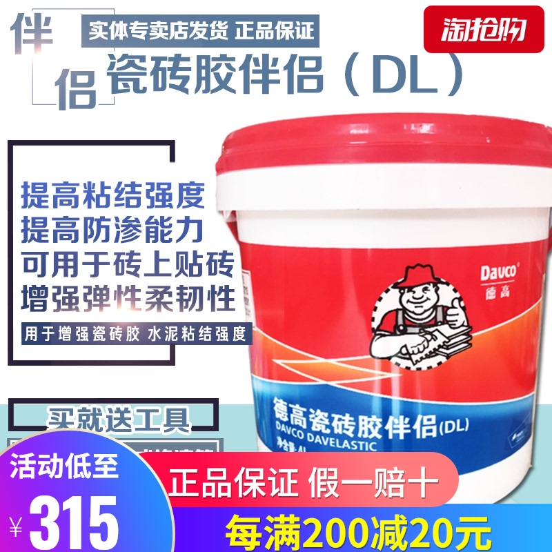 Degao tile adhesive companion DL additives enhance cement tile adhesive bonding strength Improve base adhesion