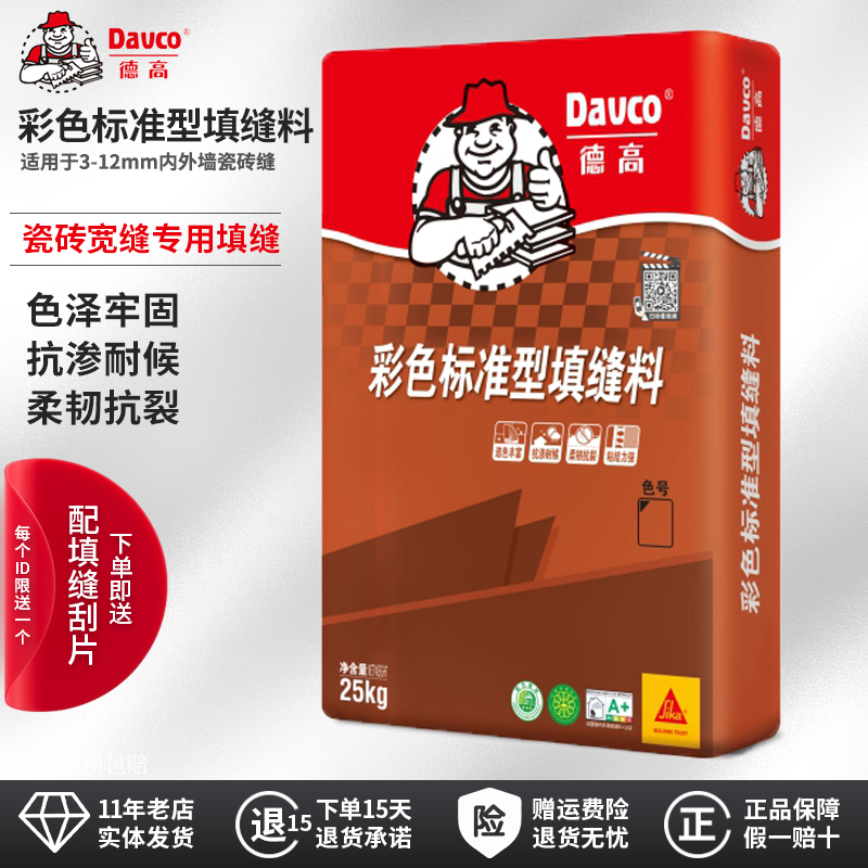 Degao joint material color standard indoor and outdoor wall and floor tile cultural stone wide seam special sealant jointing agent
