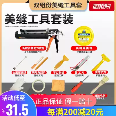 Degao Mei sewing agent wall tile joint joint double component Hyun Hao color porcelain beautiful diamond beautiful porcelain glue construction tool glue gun