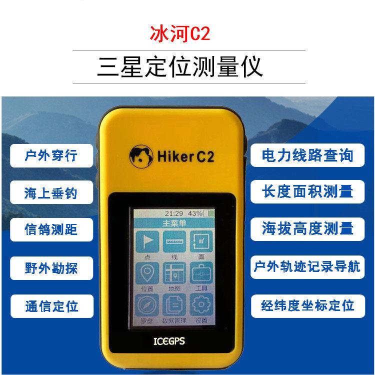 Ice River C2 handheld GPS Beidou satellite outdoor navigation via latitude and longitude positioning instrument marine high-precision coordinate measurement