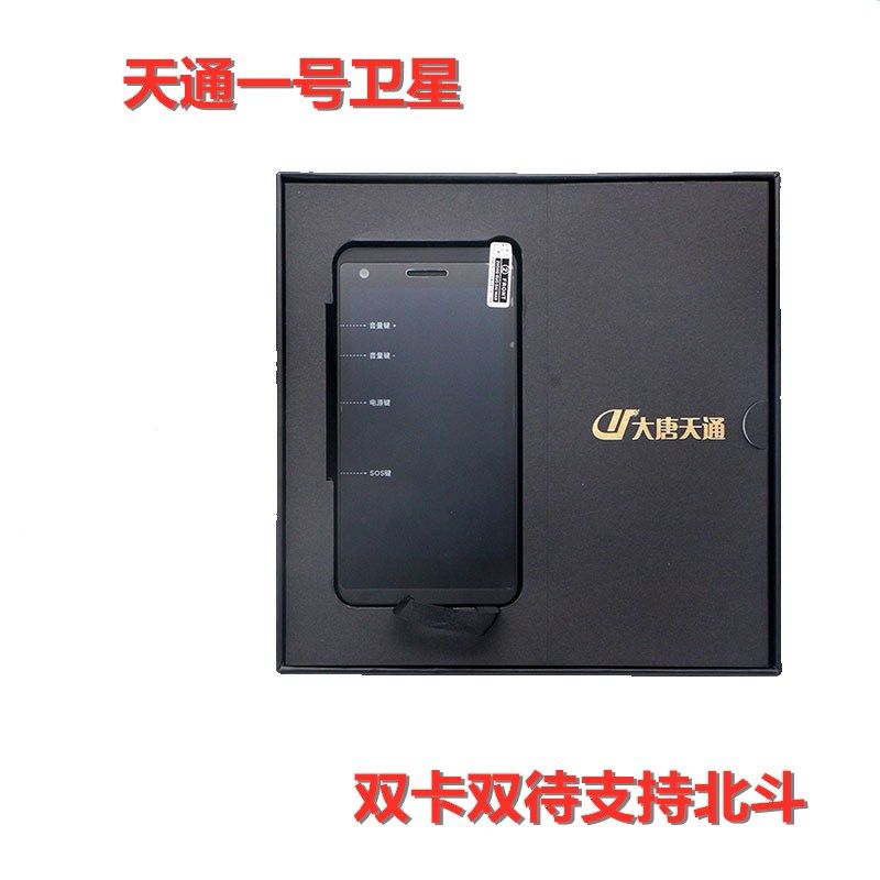 Domestic Tiantong-1 Satellite Beidou System Satellite Phone Datang DT120 Dual Card Dual Stay Smartphone