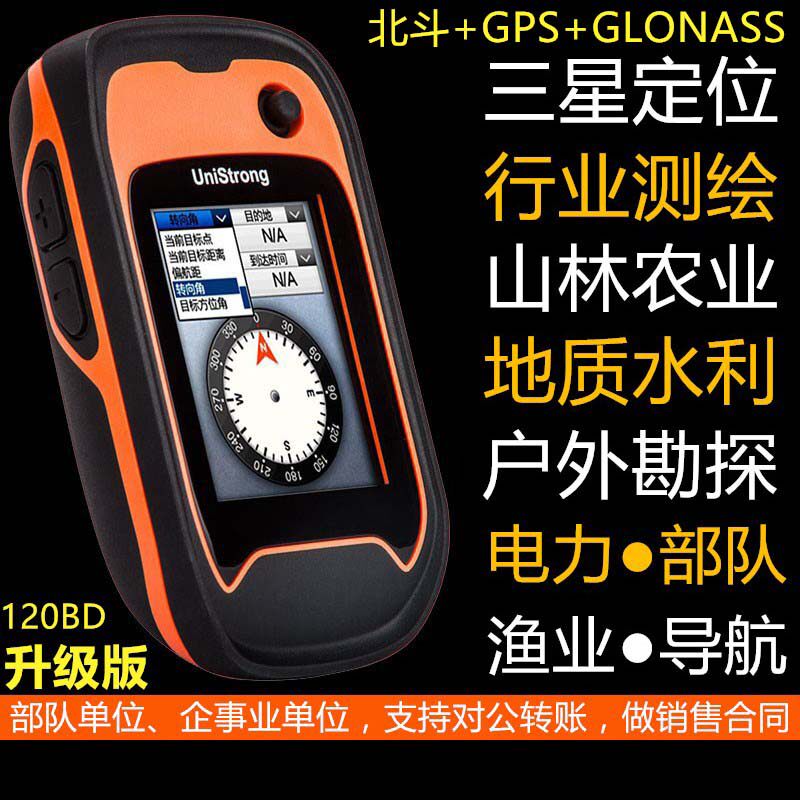 G120BD Beidou outdoor handheld GPS Mu mu instrument GIS acquisition coordinates latitude and longitude locator navigation