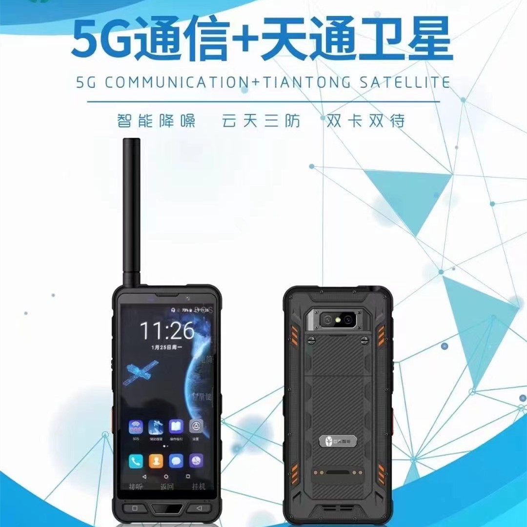 Tiantong Satellite Phone Cloud Sky YT8000 Large Screen 5G Full Network Pass Day Pass Dual Card Double Stay Three Defense Emergency Newsletter