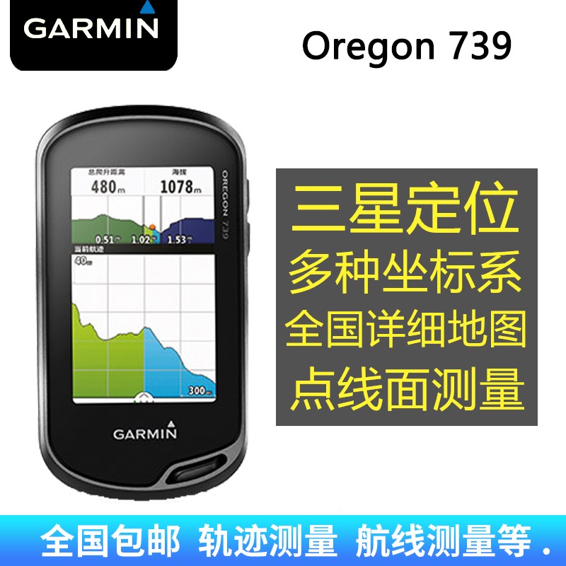 Garmin Jiaming Oregon739 Professional outdoor touch screen-type positioning altimeter GPS satellite navigation handheld machine