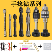 Hand twist drill text play beeswax semi-automatic hand drill small hand screw drill drilling tool beading tool model drill hole