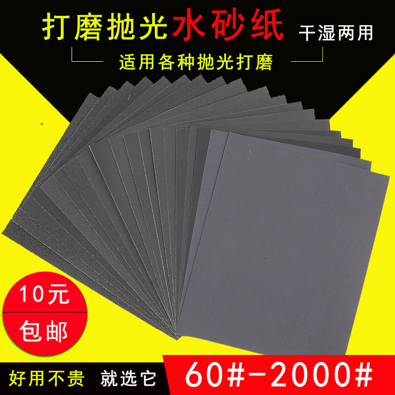 Sandpaper Woodworking Water Mill Sandpaper Dry Mill 240 Wall Polished Polished Gauze Water Sand Leather Suit Ultra 2000 mesh