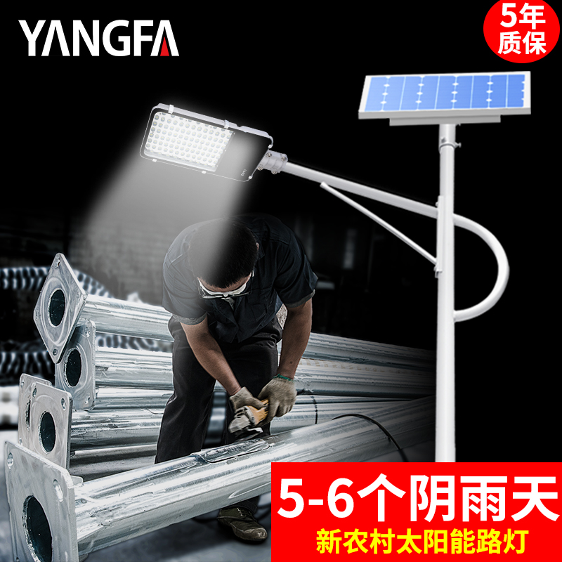 Yangfa street light Solar outdoor light New rural 12V6 meters 30WLED project waterproof street light Road high pole light