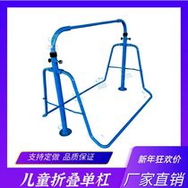 Folding horizontal bar Childrens fitness training Indoor and outdoor increase fitness equipment Kindergarten gym pull-up