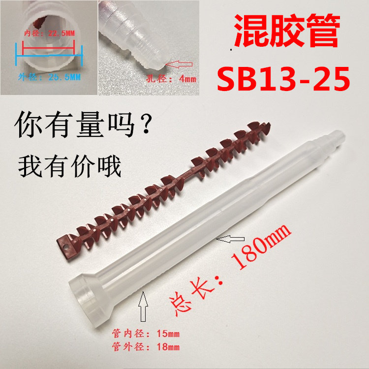 Factory spot s13 - 25 dynamic mixed tube mixed tube AB mixed tube mixed tube spiral and coarse tube