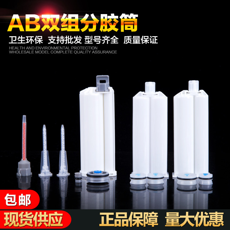Special price AB rubber tube AB glues 50ML double liquid rubber tube AB glue point gum two-component AB glue barrel mixing tube 1: 1