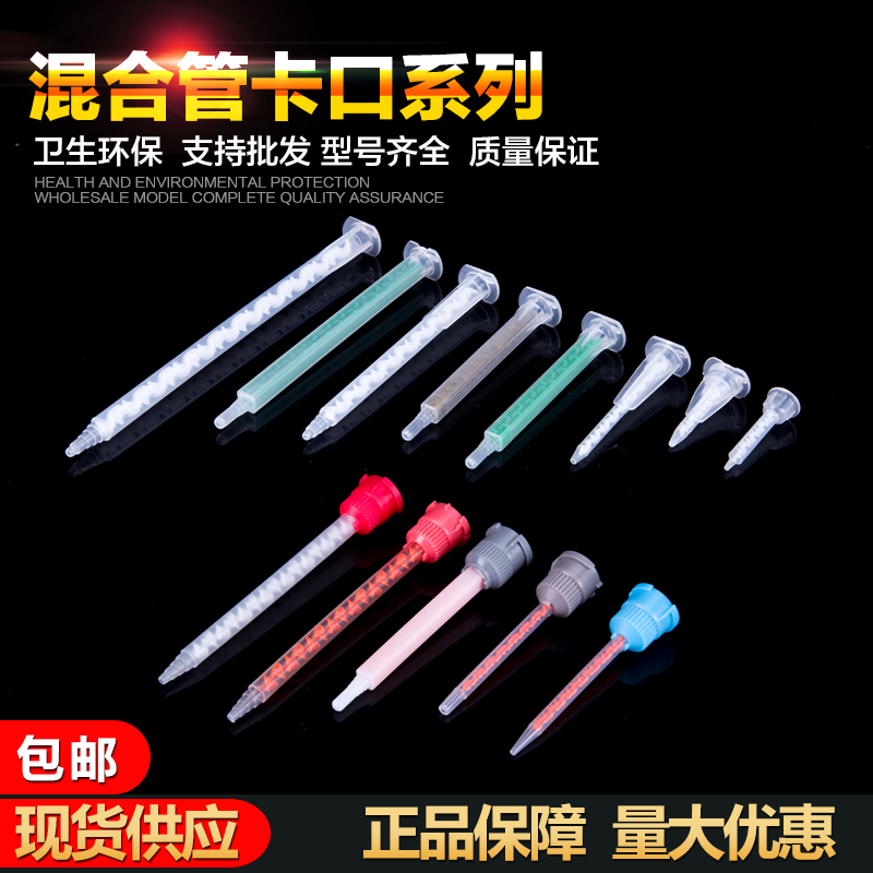 50ml static mixing tube Round mouth mixing tube AB glue tube bayonet dispensing mixing tube Two-component mixing nozzle