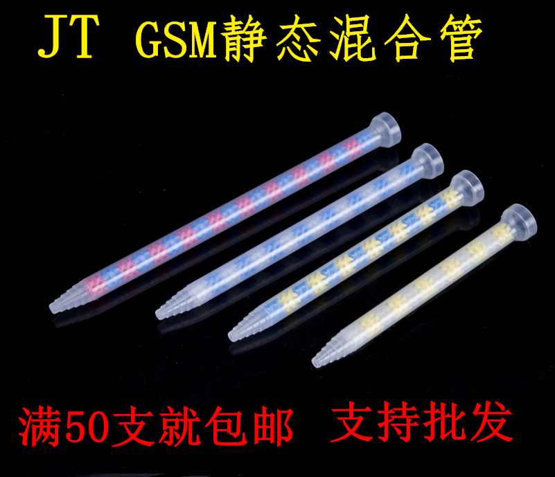 GSM AB Static mixing pipe bell mouth AB glue stirring pipe flower core spiral pipe mixed glue nozzle mixing pipe mixer