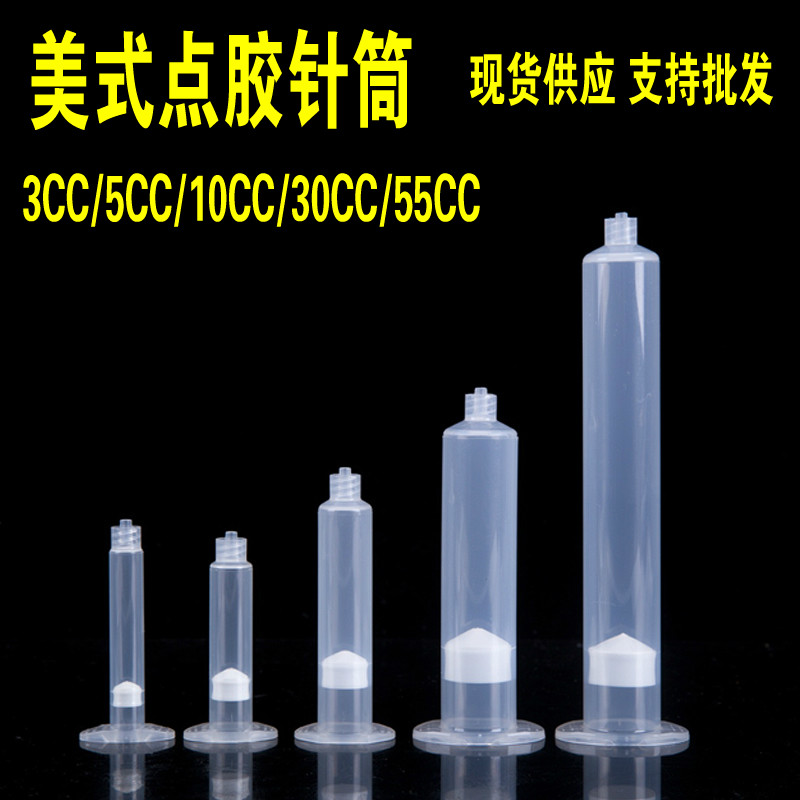 30cc 55 American point glues plastic syringe point gluing machine transparent glue barrel point glue needle tube rubber tube send piston-Taobao