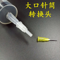 150 large-point gum syringe converting head plastic syringe-to-fine mouth connector Enemator Coarse Mouth Tapering Joint