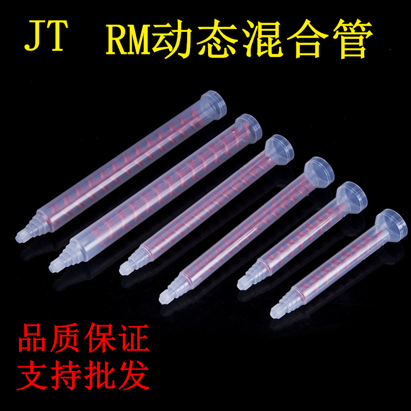 RM12-26 dynamic mixing pipe ab stirring pipe red AB glue spiral pipe mixed glue nozzle mixing pipe mixed rubber pipe head